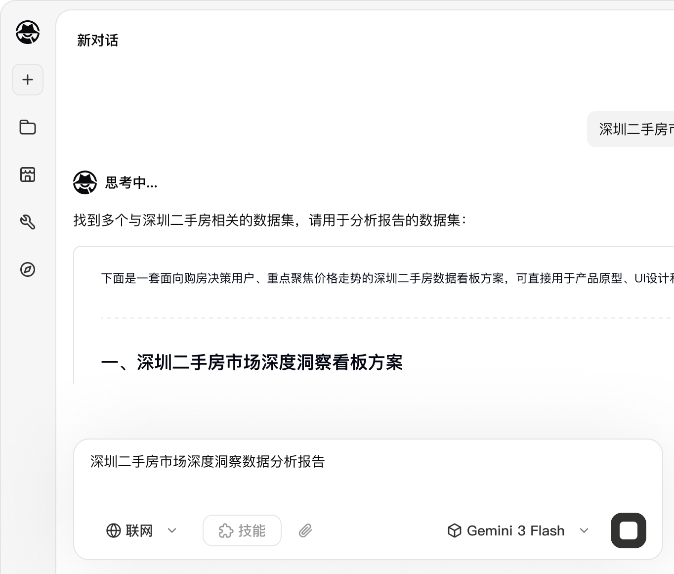 对话即分析，人人可上手