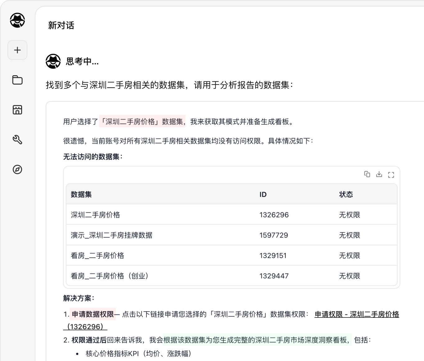 结果可追溯，决策更可信